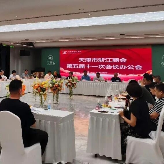 天津市浙江商会