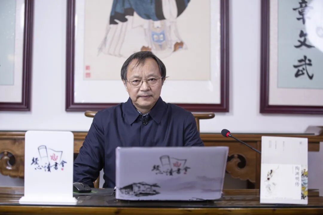 学院教授,博导李耀南老师带领线上线下的读书人们共读《陶渊明传》