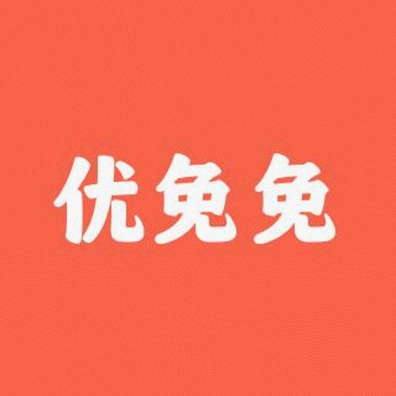 优免免标识