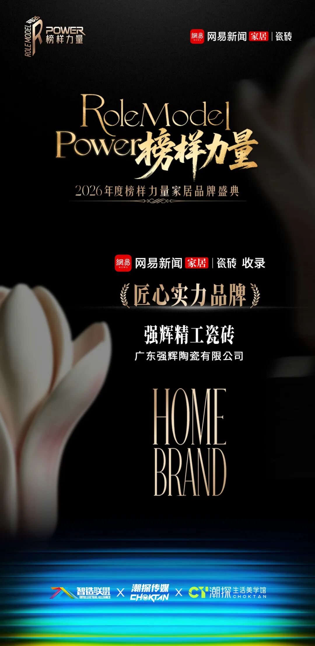 精工品质 榜样力量|强辉斩获 “匠心实力品牌” 荣誉(图13)