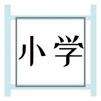 小学数学考试检查试卷的四个小技巧！帮学生多得10分！
