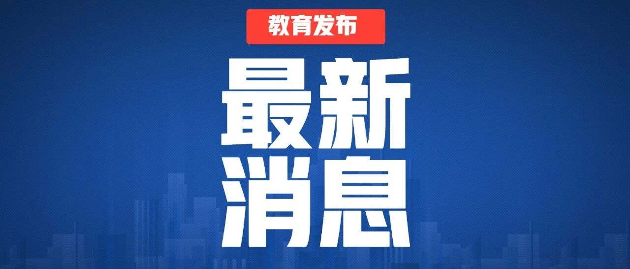 紧急！高考政策有变，这几科影响最大！550分以下务必重视，否则真没大学上！（内附方案）