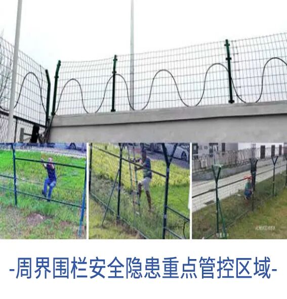 周界圍欄安全隱患重點管控區(qū)域.jpg