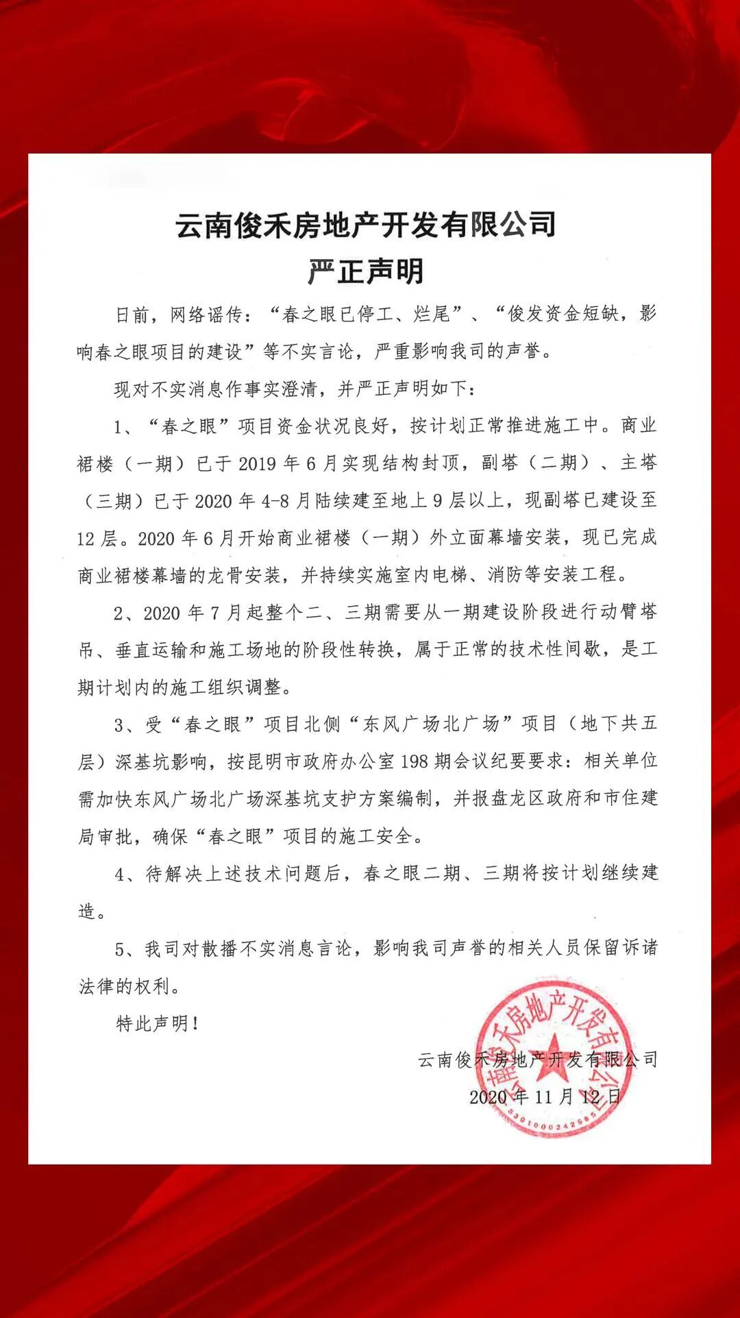 昆明新地标“春之眼”停工？假的！