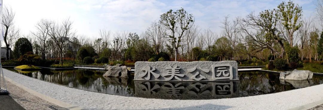 园林 市民休憩 运动休闲 文化展示"功能于一体的水文化主题绿地公园