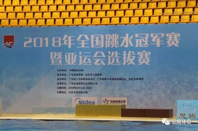2018年全国跳水冠军赛暨亚运会选拔赛