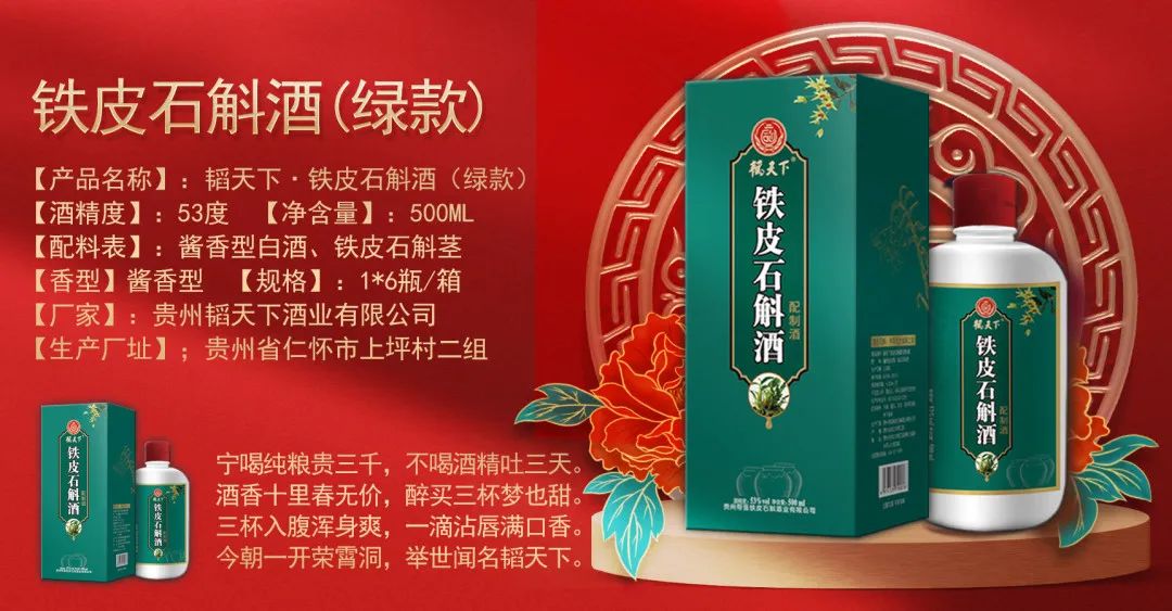 贵州韬天下酒业有限公司——"铁皮石斛酒"新品正式上市 – 茅台镇酱香
