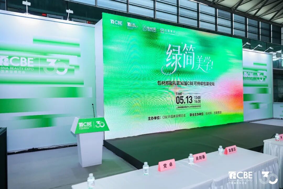 中国美容博览会