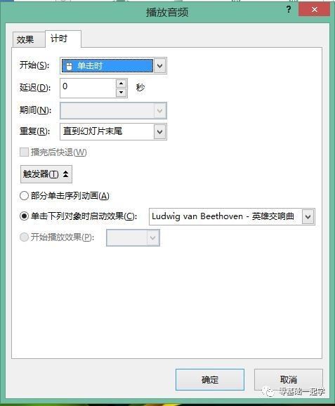 ppt音乐怎么设置播放到第几页停止