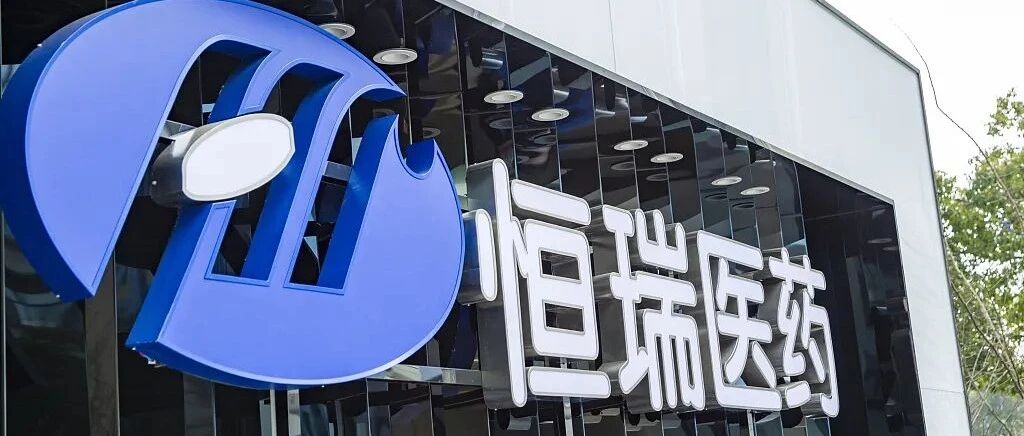 恒瑞医药转型“阵痛”：第三季度营收利润双降 市值缩水近半