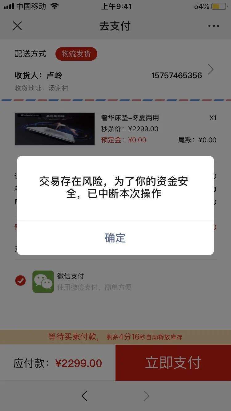 微信支付 個別地區有風控提示 怎麼解決?