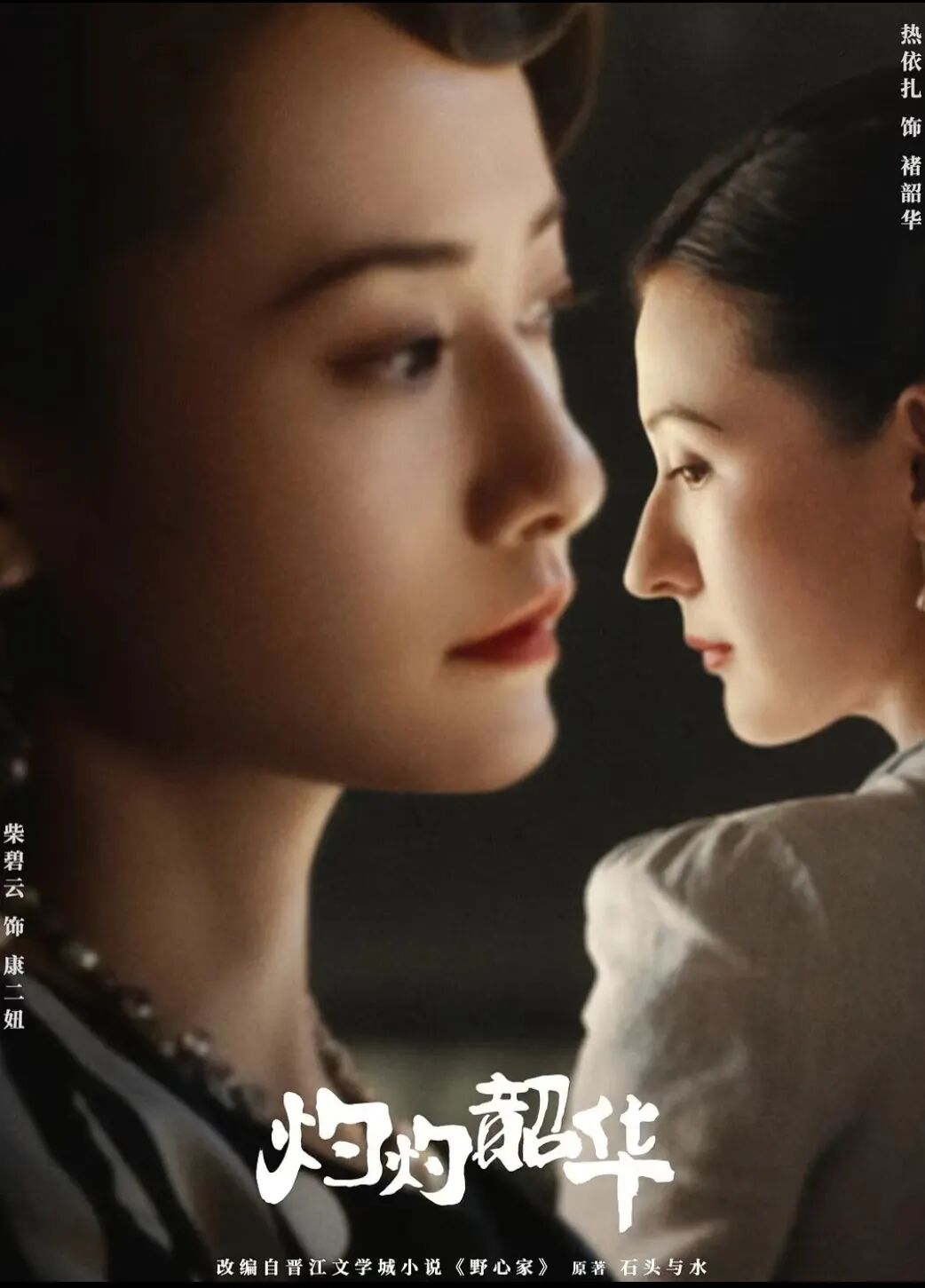 灼灼韶华细节拉满,《灼灼韶华》大结局：闻知秋身份曝光，才知二妞傍上夏元为何对韶华..