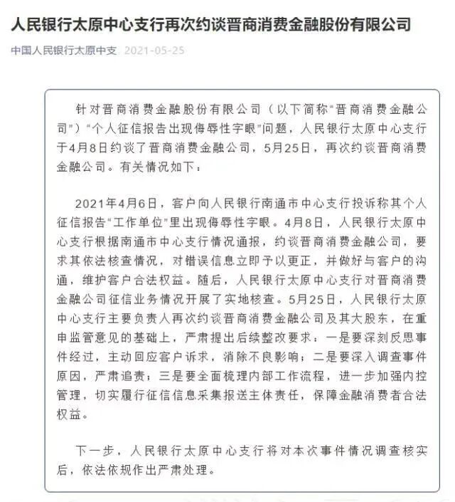 如何修改个人征信报告中的错误信息呢（个人征信报告出错该采用何种方式)插图