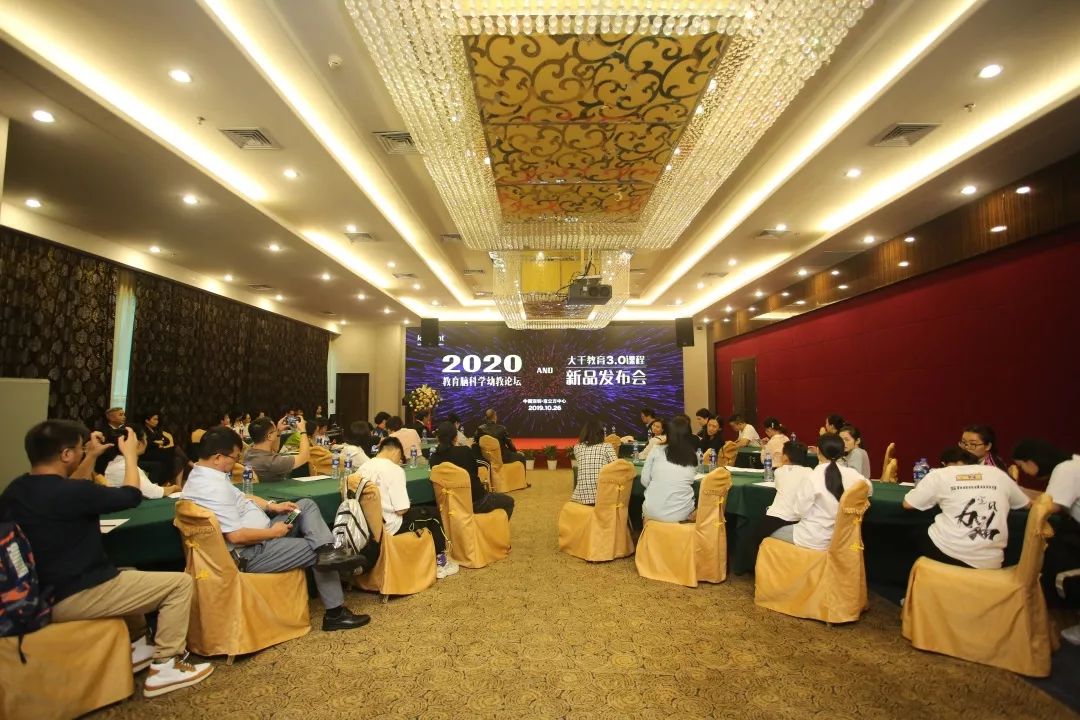 Keylight 2020教育脑科学幼教论坛暨大千教育3.0课程发布会圆满举行