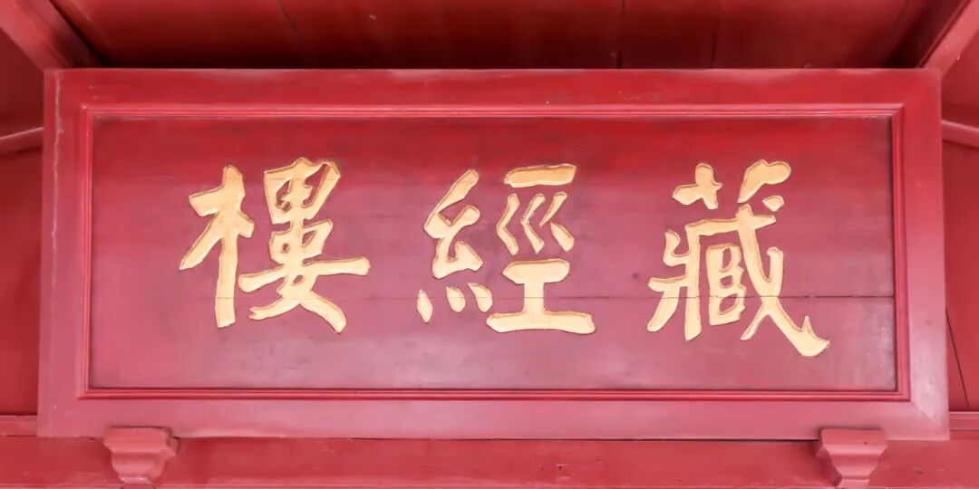 六月初六云居山真如寺举行晒经法会