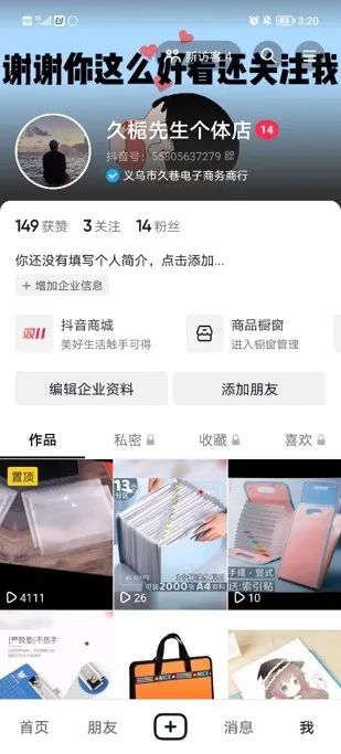 抖音店铺搭建与运用
