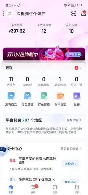 抖音店铺搭建与运用