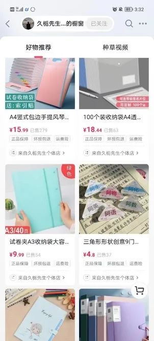 抖音店铺搭建与运用