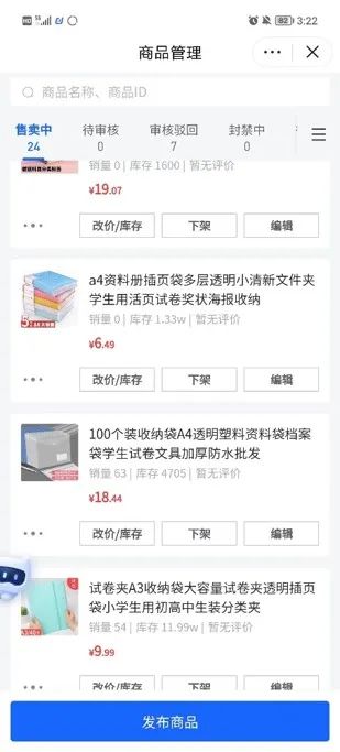 抖音店铺搭建与运用