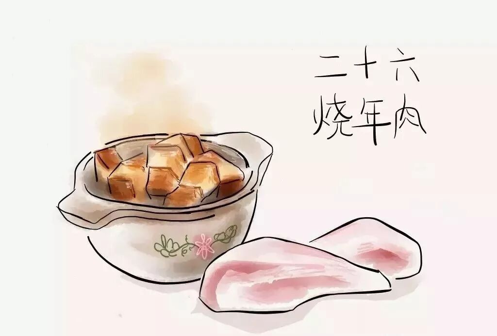 二十六,炖炖肉