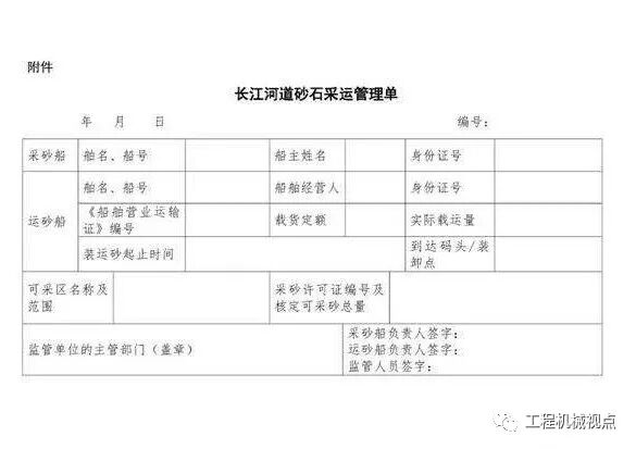 居然可以这样（河道采砂审批管理制度等）河道采砂审批的目的是什么，(图3)