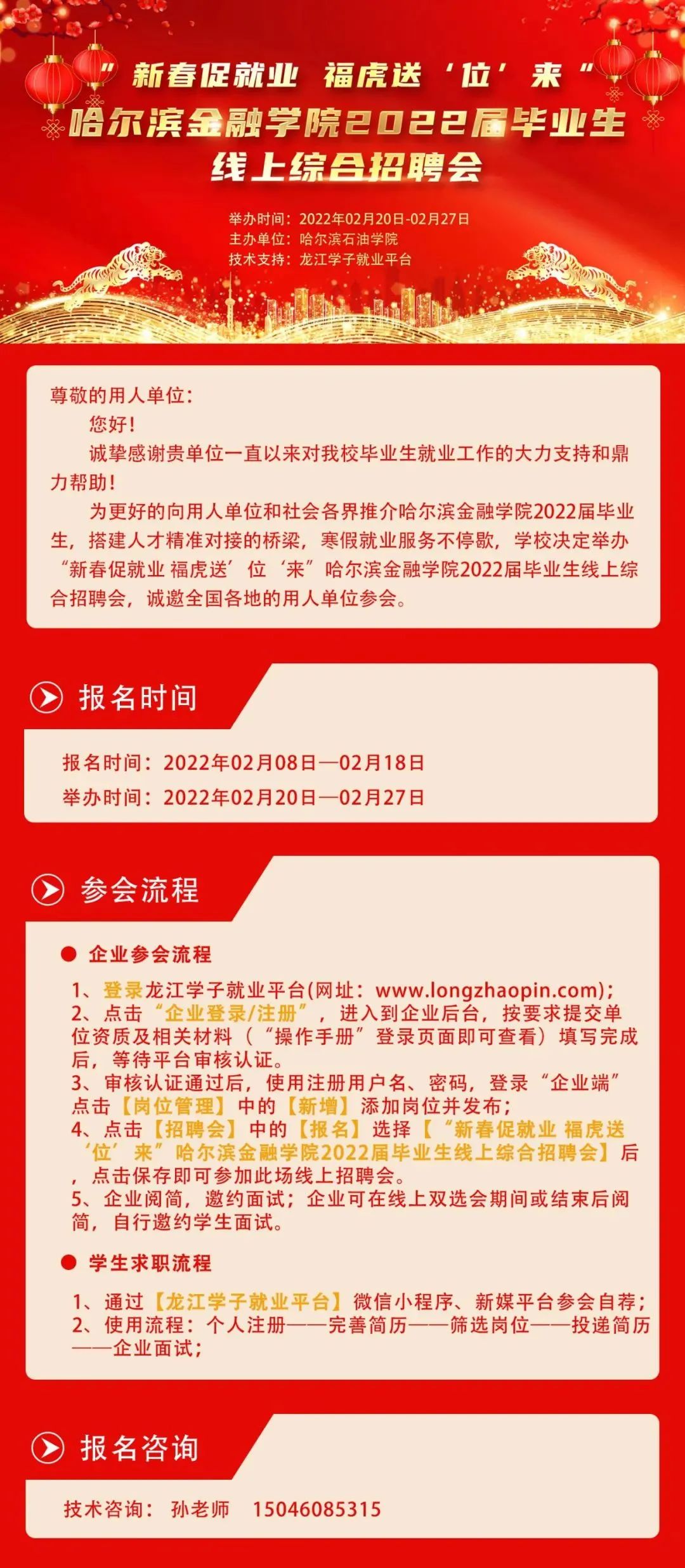 哈尔滨学院改名为哈尔滨大学_哈尔滨广厦学院就业网_哈尔滨金融学院就业