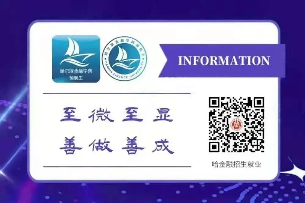 哈尔滨金融学院分数线_山西金融职业学院分数_哈尔滨学院和哈尔滨东方学院哪个好