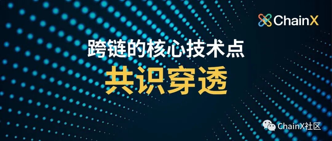 跨链