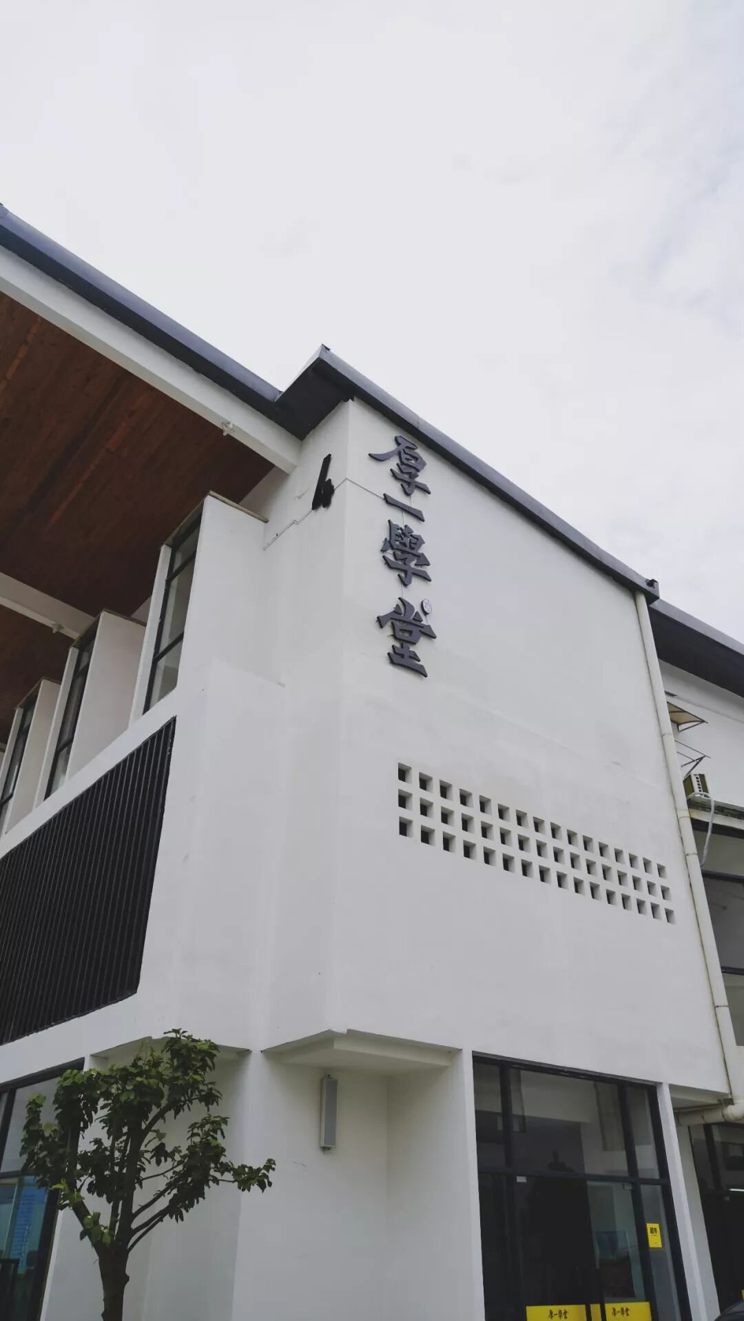 新校区特辑 | 厚一学堂精品校区环境大曝光!