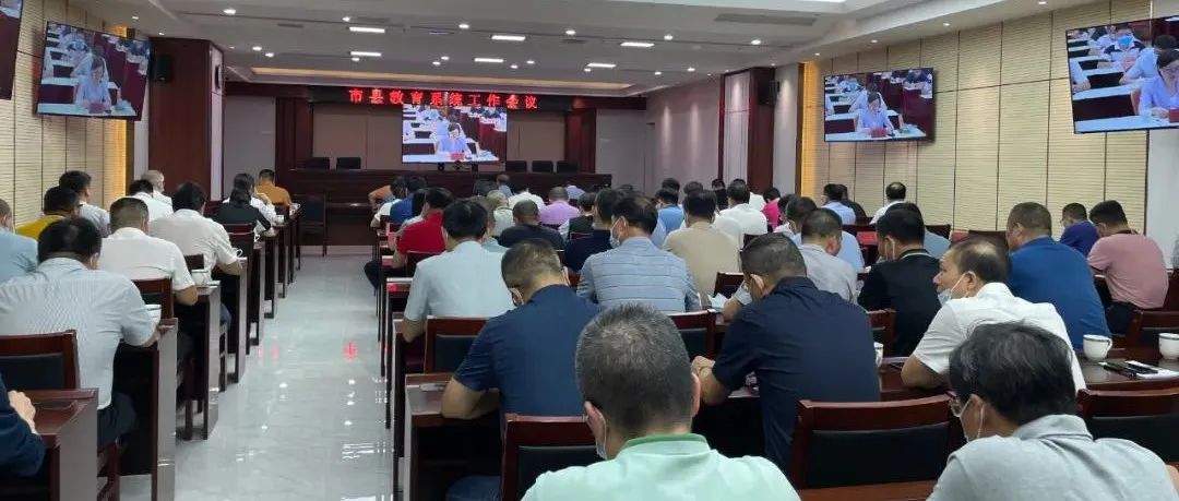 惠安县召开教育系统工作会议