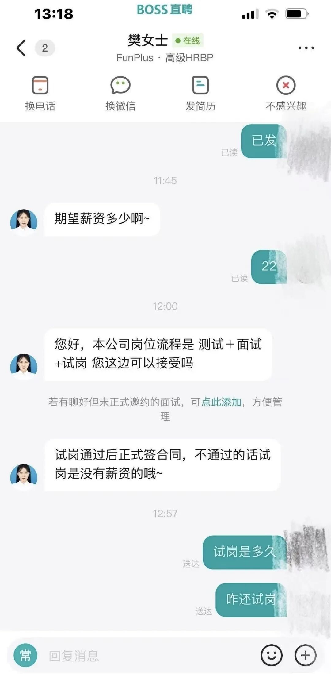 Fun plus 招聘这还能符合劳动法？
