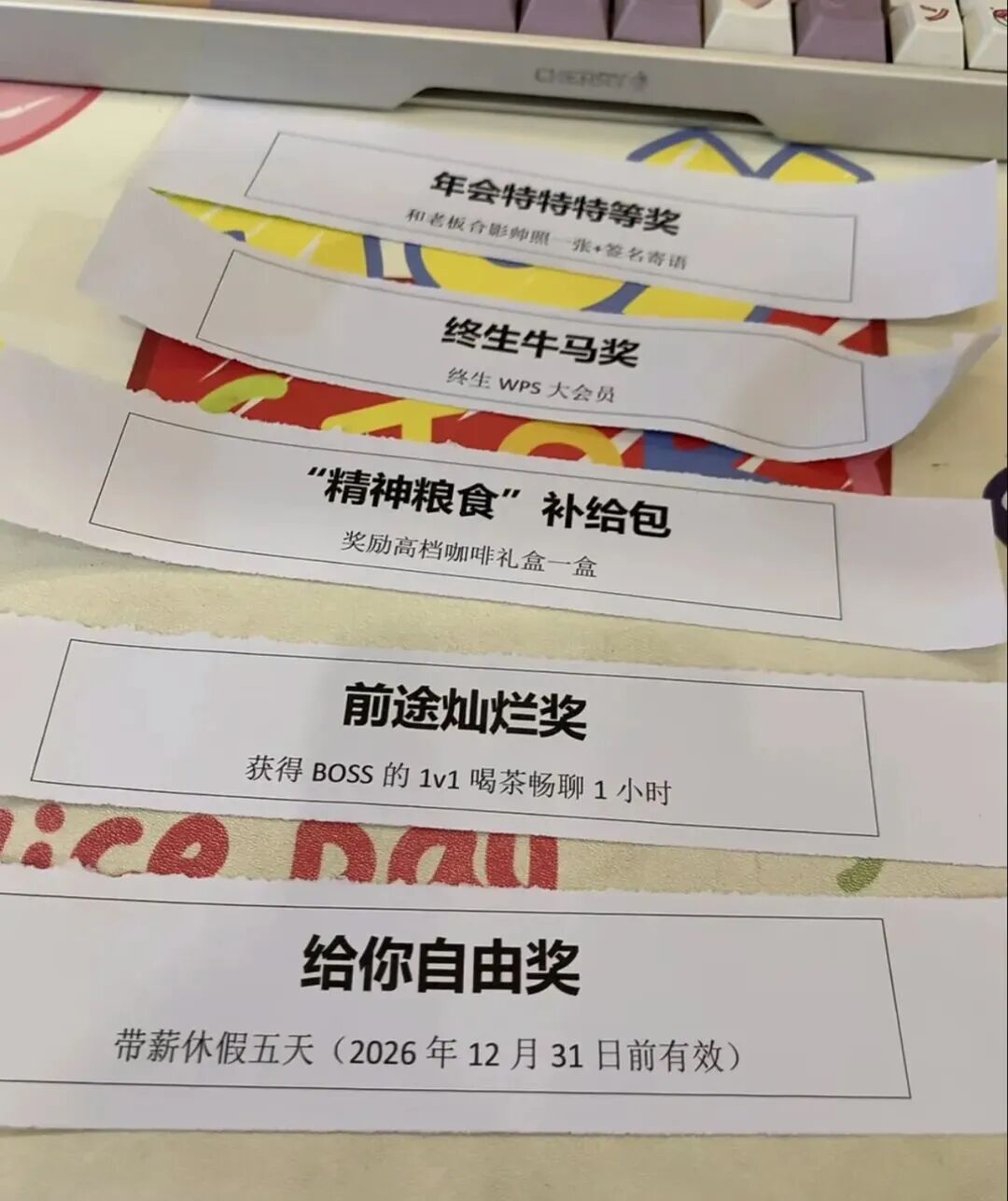 打工人在年会，都抽到了什么脏东西！