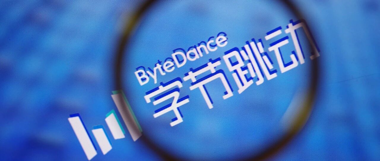 字节跳动最新声明！此前曾被新华社点名：建议认真研究，严肃慎重考虑交易！