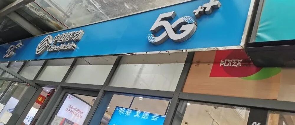 A股逼近破发，中国移动实控人拟增持50亿元“救火”！