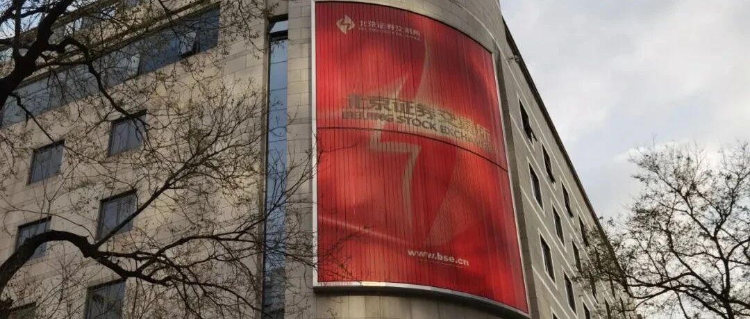 现场直击历史时刻！北交所开市，10只新股大涨触发临停，400万投资者沸腾，你关注的都在这里 →