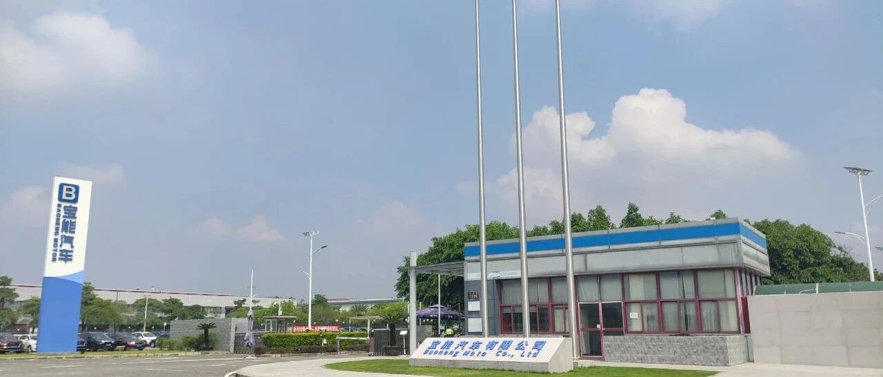 调查｜欠薪、裁员、产能停滞，深陷流动性危机的宝能还要“烧钱”造车