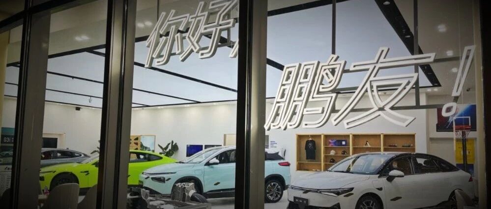 小鹏汽车上热搜！半年违规收集超43万张人脸