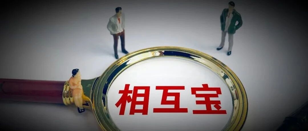 网络互助，“自身难保”？