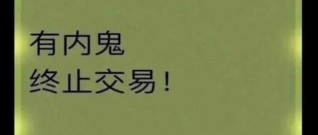 27万股民彻底炸锅！千亿券商合并“凉了”，网友：有内鬼，终止交易！