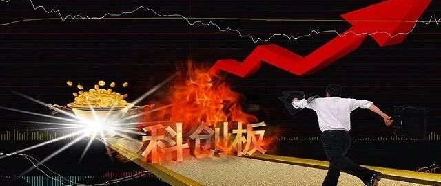 科创板开市“年考”，公募基金收益几何？千亿解禁潮是否“压力山大”？