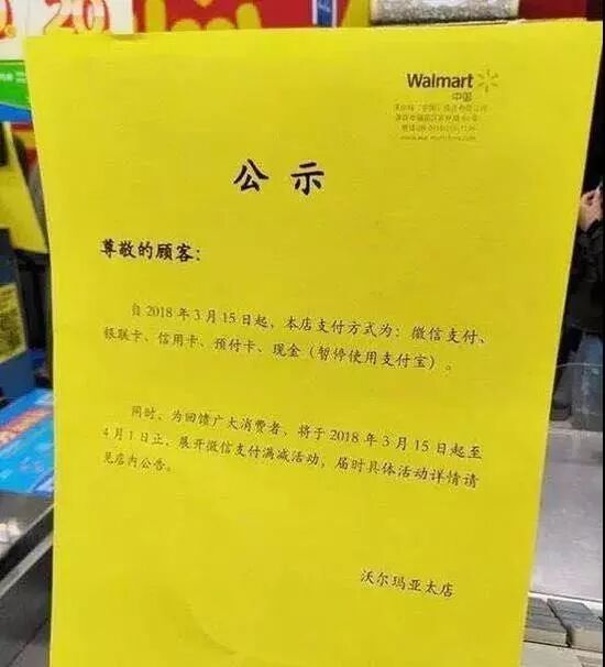 沃爾瑪步步高停用支付寶 騰訊員工:支付寶先開戰(zhàn)