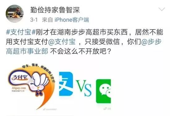 沃爾瑪步步高停用支付寶 騰訊員工:支付寶先開戰(zhàn)