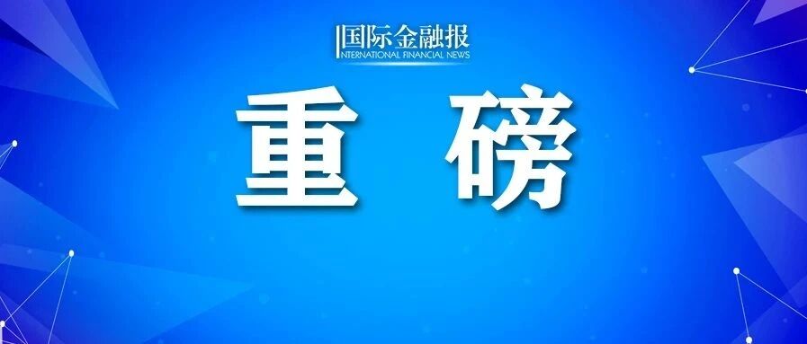 超重磅！中国加入全球最大自贸区！超9成商品或零关税，大机会来了！