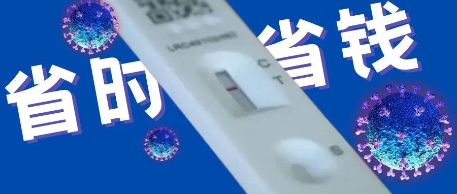 价格大降！抗原自测盒每份最低不到20元！在家测完一定注意这件事！