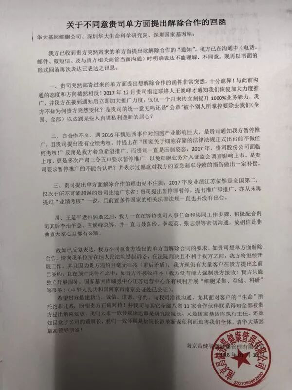 合作伙伴实名举报 华大基因全国项目图谱初现