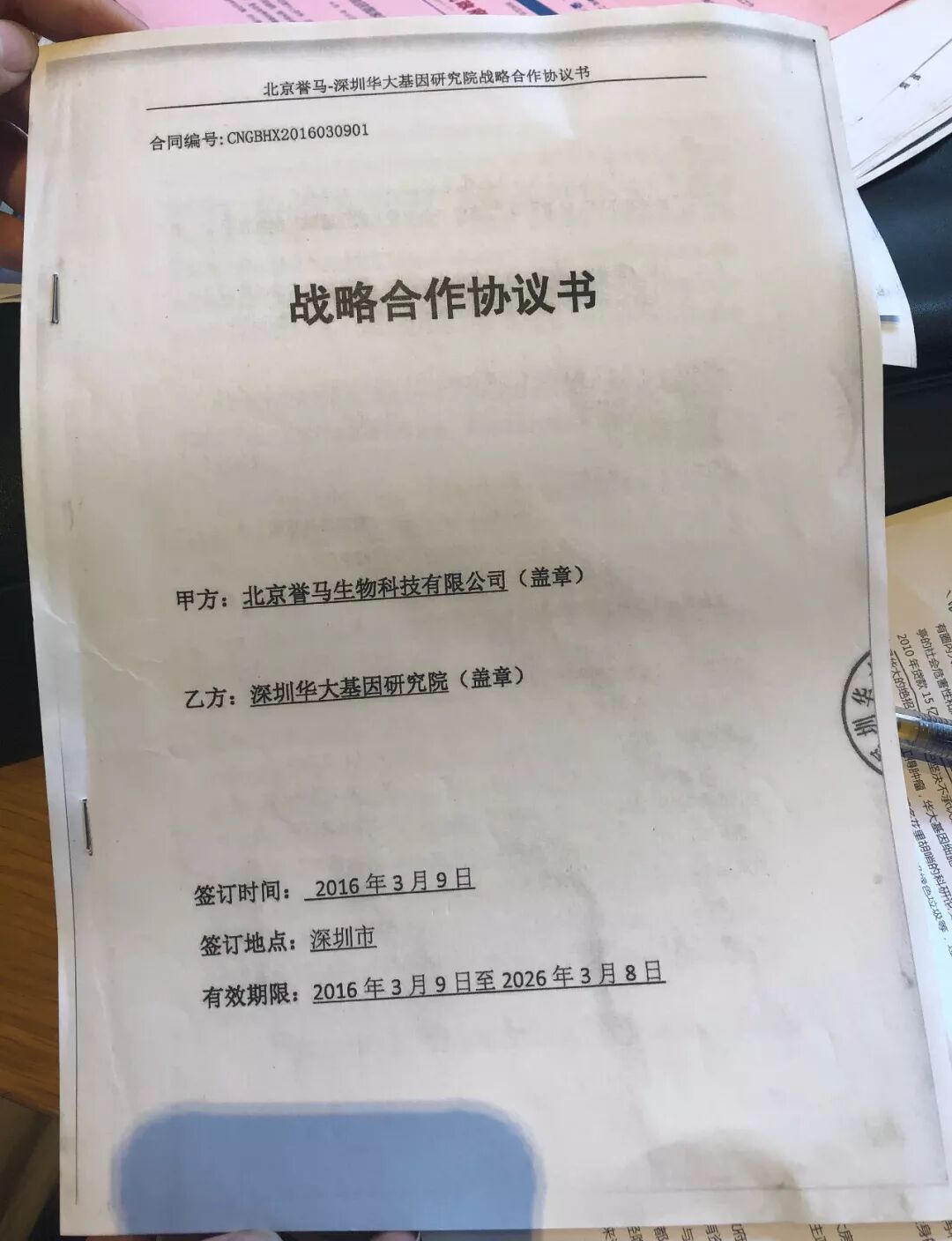 合作伙伴实名举报 华大基因全国项目图谱初现