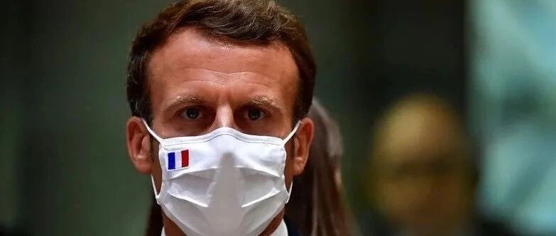 马克龙，阳性！