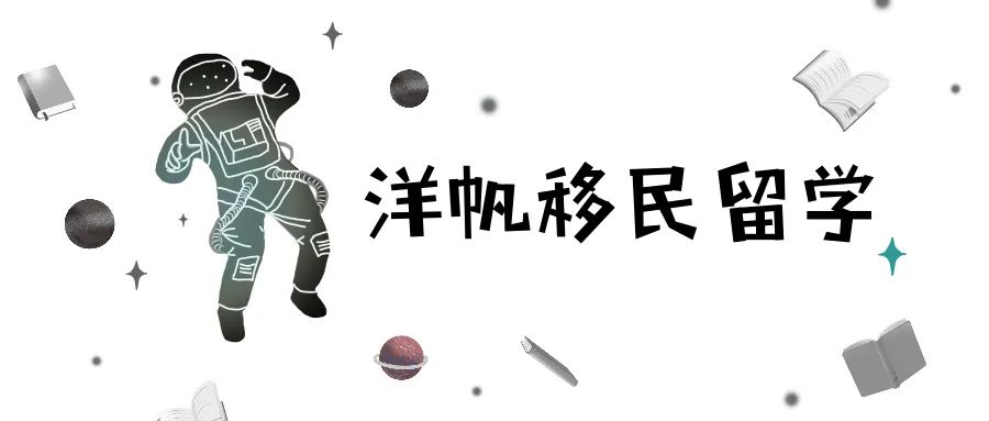 移民 Ee的救星来了 洋帆移民留学公司 微信公众号文章阅读 Wemp