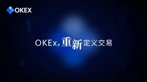 公测开启，本文深度揭秘OKEx统一账号的秘密