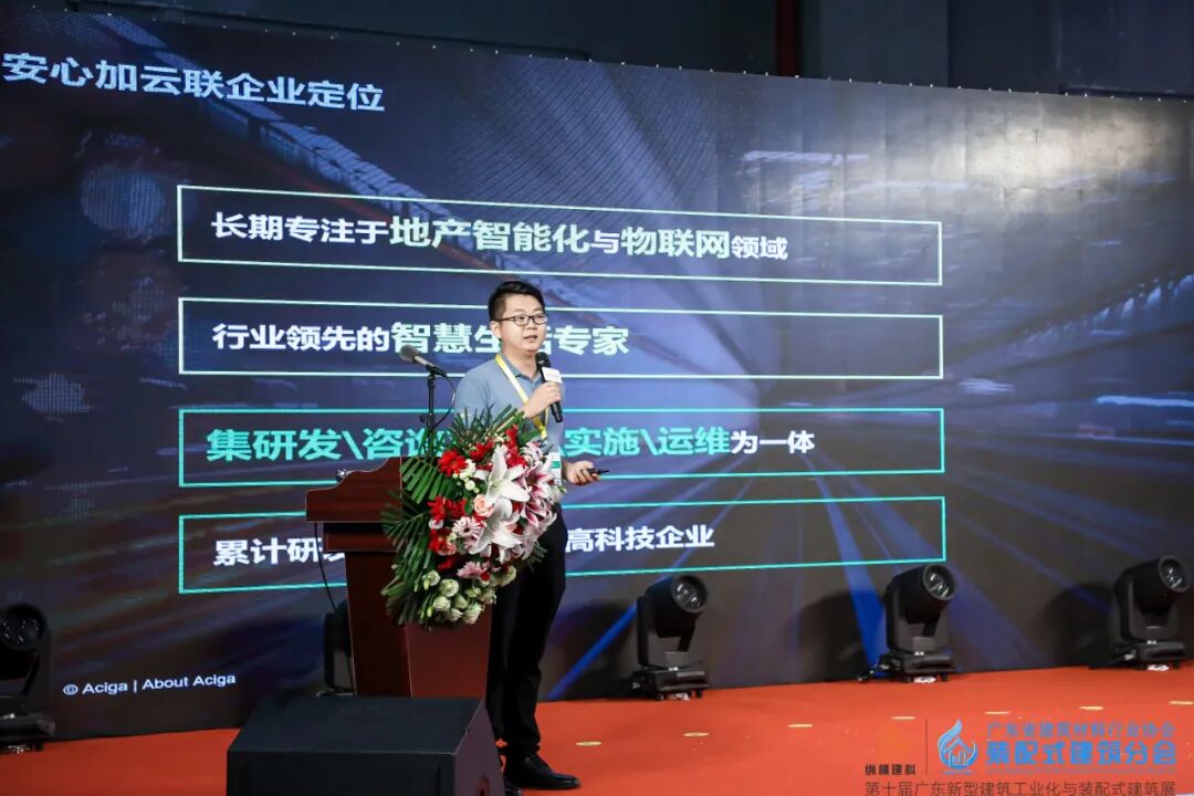 加速赋能丨安心加云联领跑装配式建筑黄金赛道